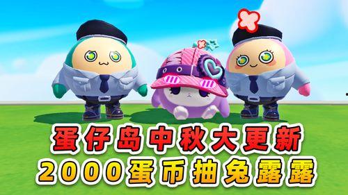 蛋仔島更新爆料了嗎最新消息,全新內容即將上線，敬請期待！