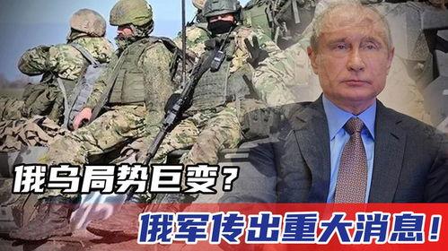 俄烏戰爭爆料最新消息,戰局突變,各方勢力動態解析