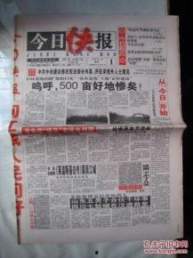 今日爆料快報最新一期