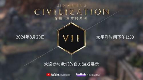 文明7最新爆料,探索未知文明，開啟史詩般的征服之旅